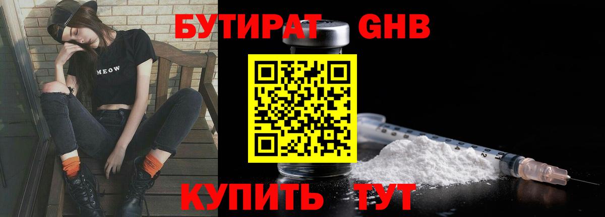 БУТИРАТ бутандиол Переславль-Залесский
