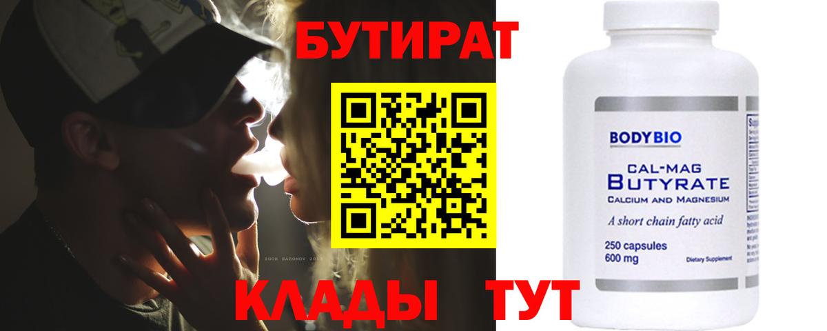 Переславль-Залесский  Бутират  Вход с VPN  Бутират буратино 