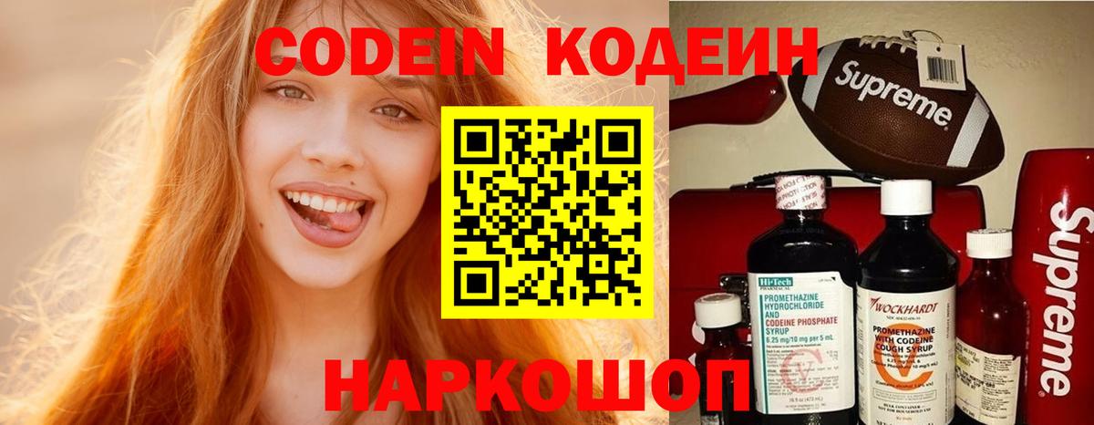 Переславль-Залесский  Кодеин напиток Lean (лин)  Вход с VPN  Кодеиновый сироп Lean Purple Drank 