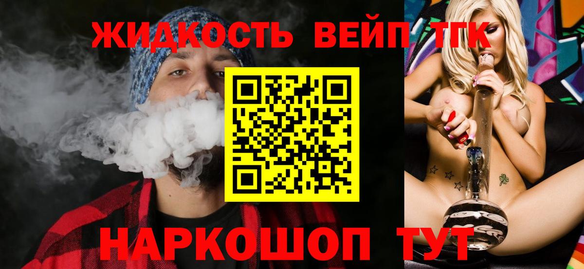 Дистиллят ТГК вейп с тгк Переславль-Залесский
