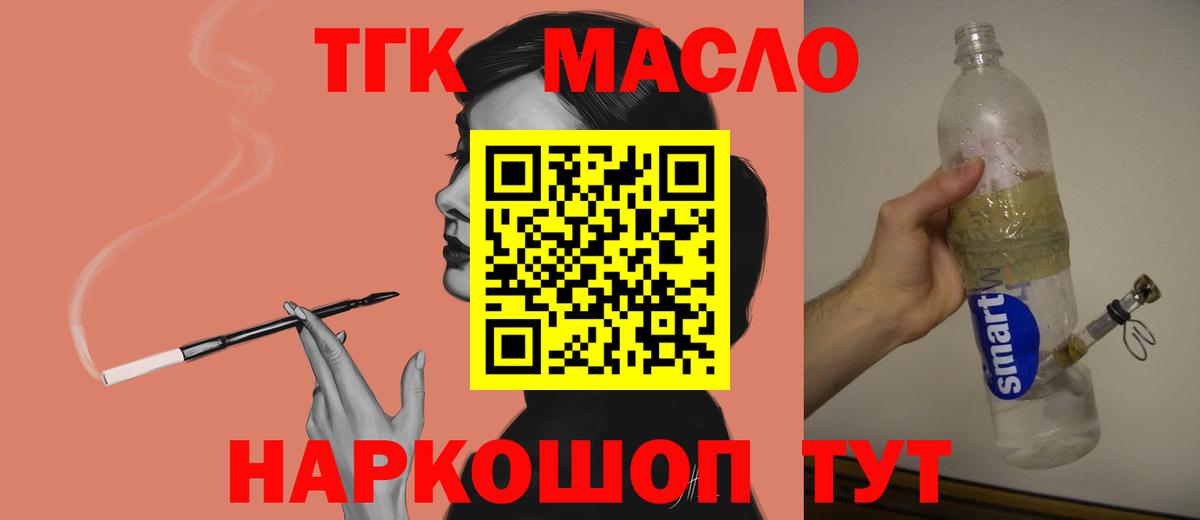 Переславль-Залесский  Дистиллят ТГК вейп с тгк  Вход с VPN  ТГК гашишное масло 